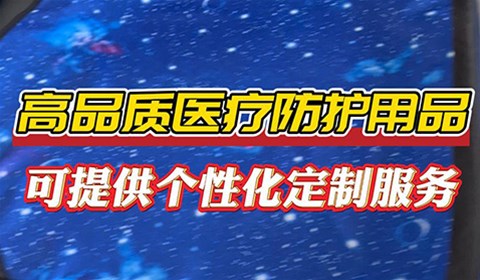 雙鷹醫療——鉛衣、鉛帽以及鉛圍脖